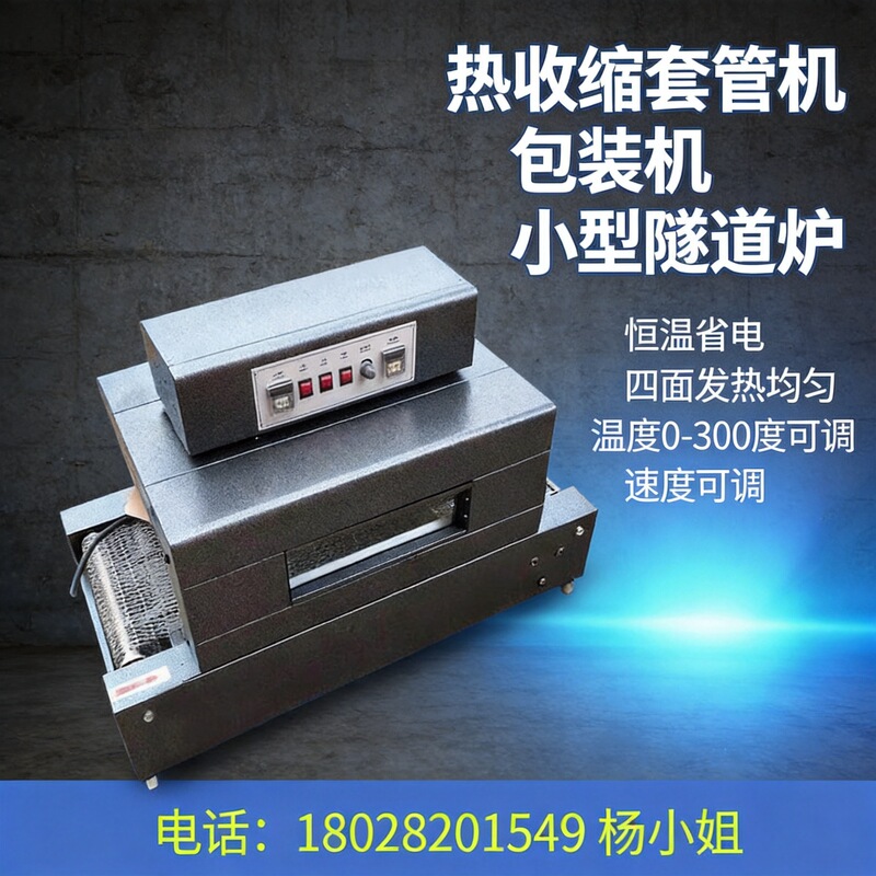 Desktop-Type Heat Shrink Tube Baking Machine, Open-Type Insulation Sleeve Tunnel Furnace, Heating Shrink Machine, Wire Heating Equipment