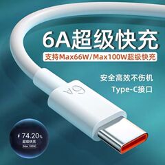 适用Typec华为6A超级快充数据线mate40p30p50手机荣耀66w充电线