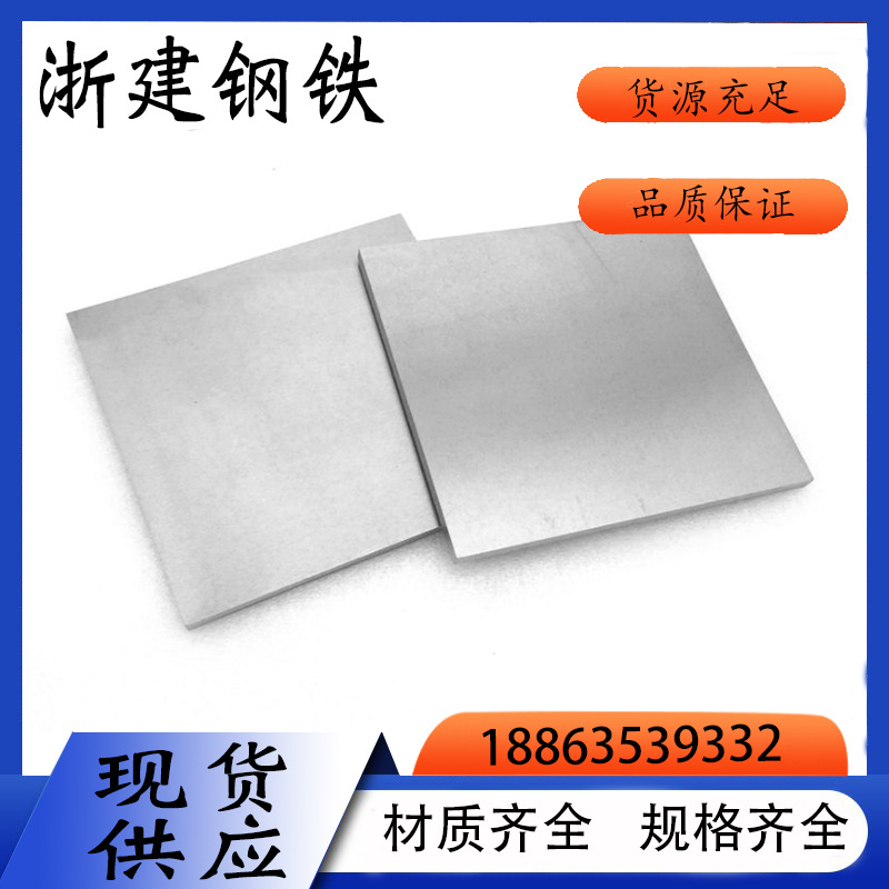 现货3mm5mm10mm201 202不锈钢板规格齐全镜面拉丝贴膜 冷轧板批发