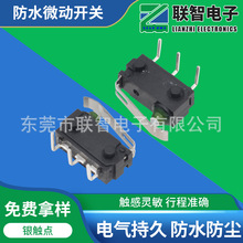 厂家直销H3-E弯脚带柱防水型微动开关IPX7防水汽车电磁门锁开关