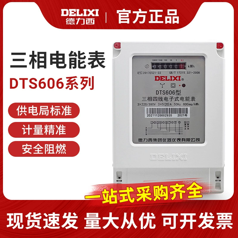 Delixi электронный трехфазный четырехпроводной счетчик 380 В ватт-час счетчик пожарный счетчик ватт-час метр DTS 606 100A 40A
