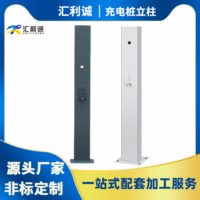 户外商用新能源汽车充电桩立柱停车场非标不锈钢充电桩立柱外壳