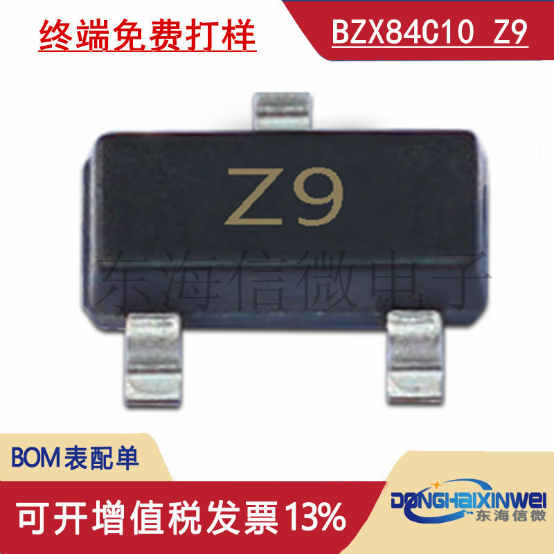 厂家直营 BZX84C10 SOT-23 丝印Z9 10V 贴片稳压二极管现货