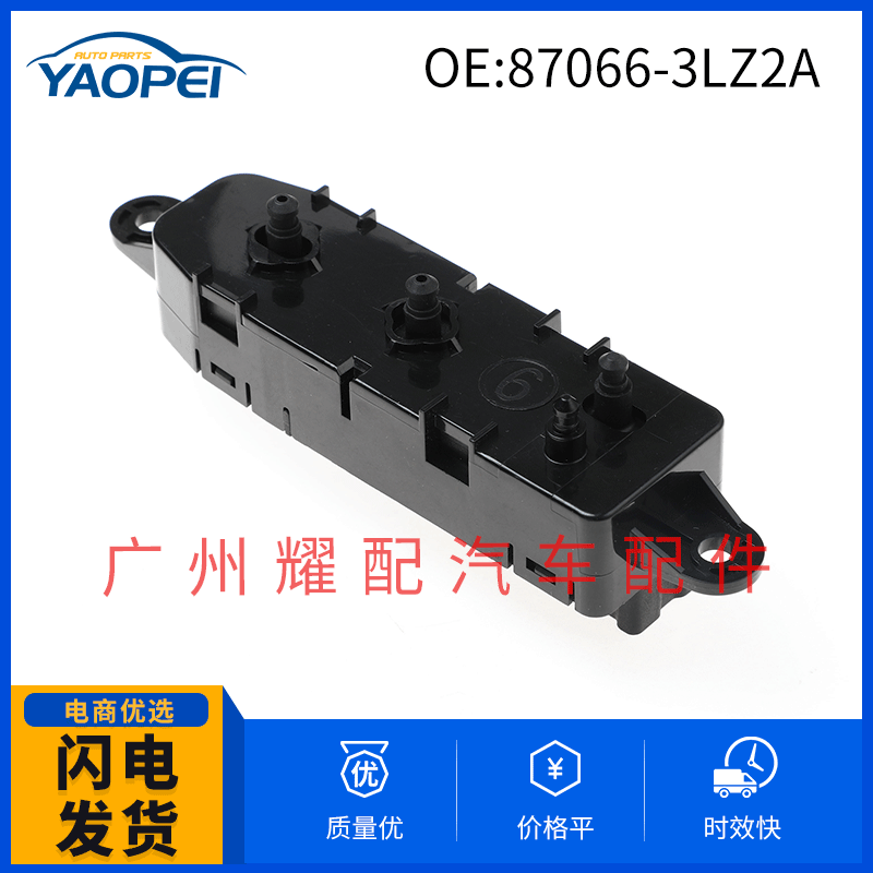 汽车配件 适用日产新轩逸座椅开关 电动座椅控制按钮 87066-3LZ2A