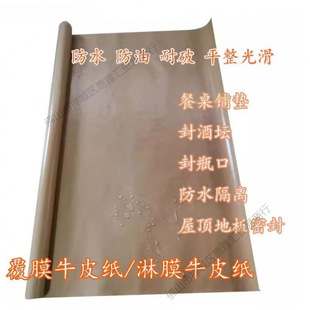 Brown Packing Paper Waterproof Coated Wrapping Paper Roll Large Sheet Waterproof Moisture-Proof Oil-Proof Wine Jar Sealing Paper Wine Bottle Sealing Paper