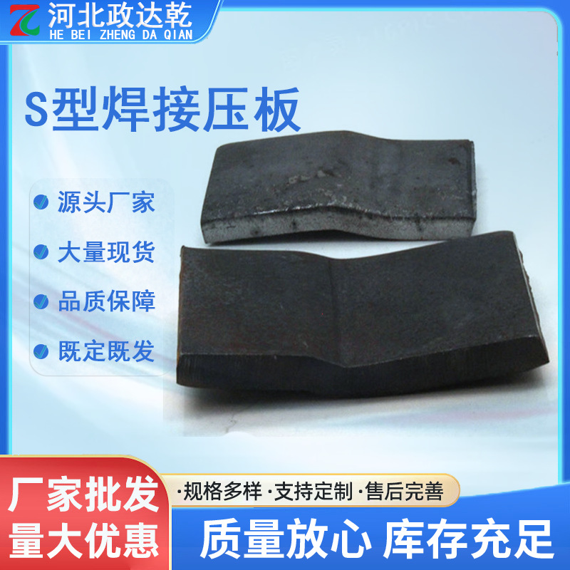 S型焊接压板钢轨焊接压板轨道固定压板工矿铁路配件43KG焊接压板