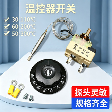 温度控制器温控控制旋钮开关双金属烤箱保温台开水桶多功能温控器