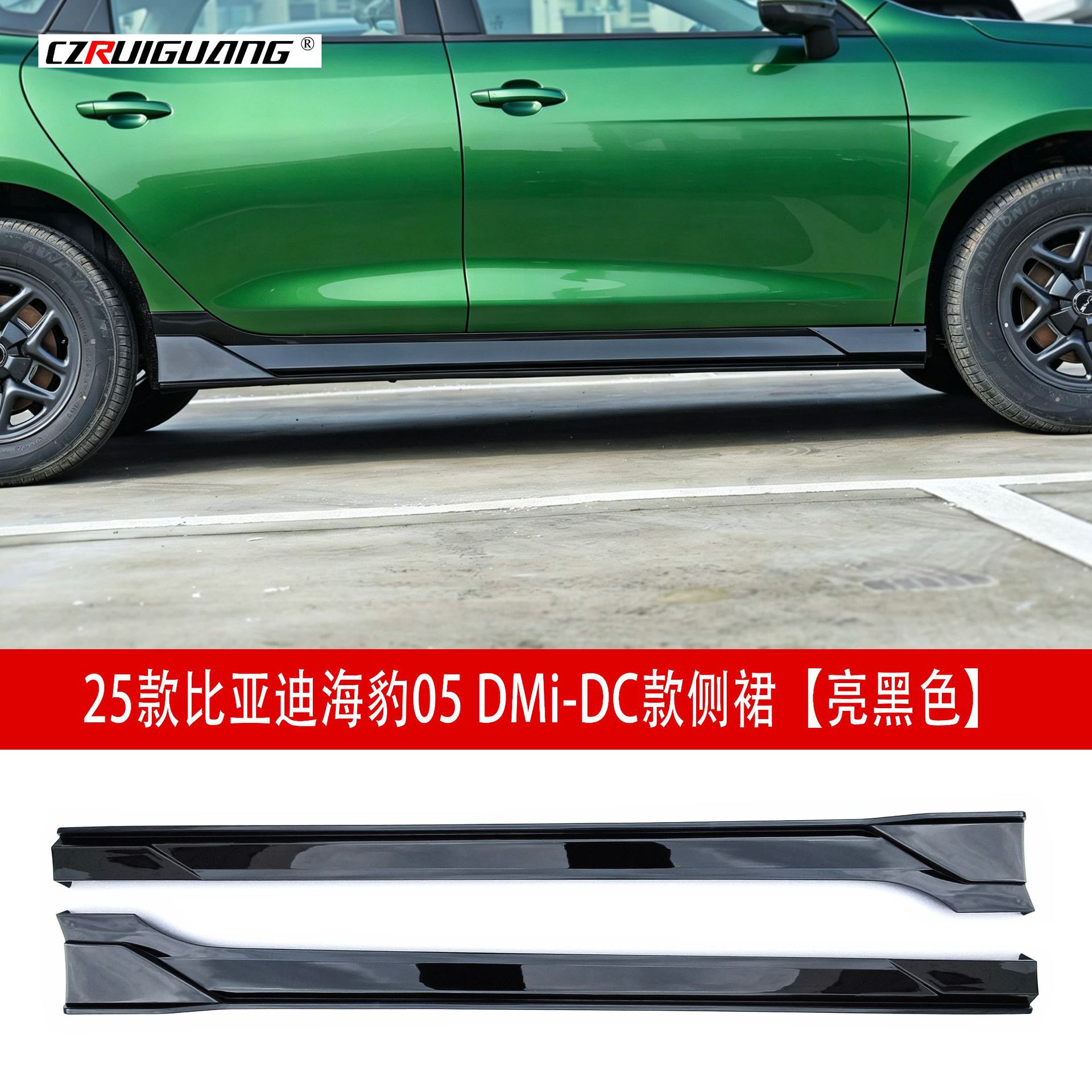 DC款侧裙亮黑色2.jpg