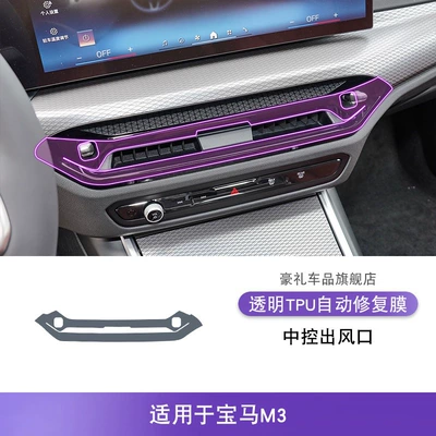 Control Gear Interior Car: Car interior film - 24-25-bmw-m3-central-control-air-outlet