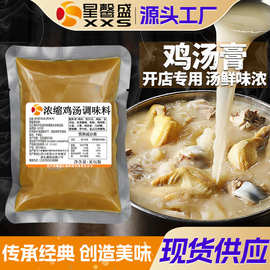 星馨盛 鸡汤调味料 商用半固态清汤鸡汤过桥米线面餐饮店批发汤料