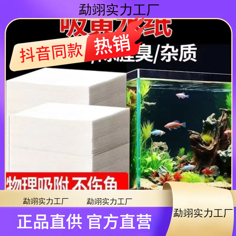 鱼缸吸色片除黄水绿水污渍专用材料布水族过滤棉除鱼粪净化水质纸|undefined