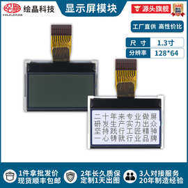 低功耗屏lcd点阵屏1.3寸小屏幕液晶屏裸屏12864点阵屏液晶显示屏