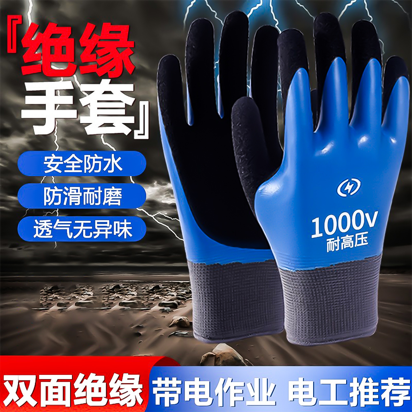 厂家电力防水乳胶电工专业高压防电薄款低压橡胶带电作业绝缘手套