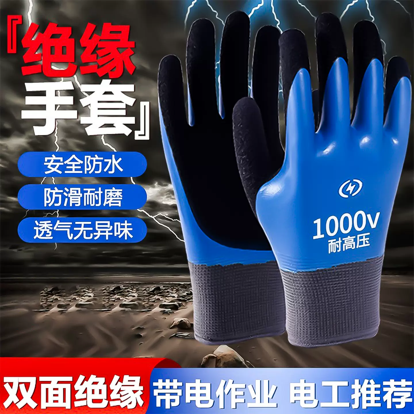 厂家电力防水乳胶电工专业高压防电薄款低压橡胶带电作业绝缘手套