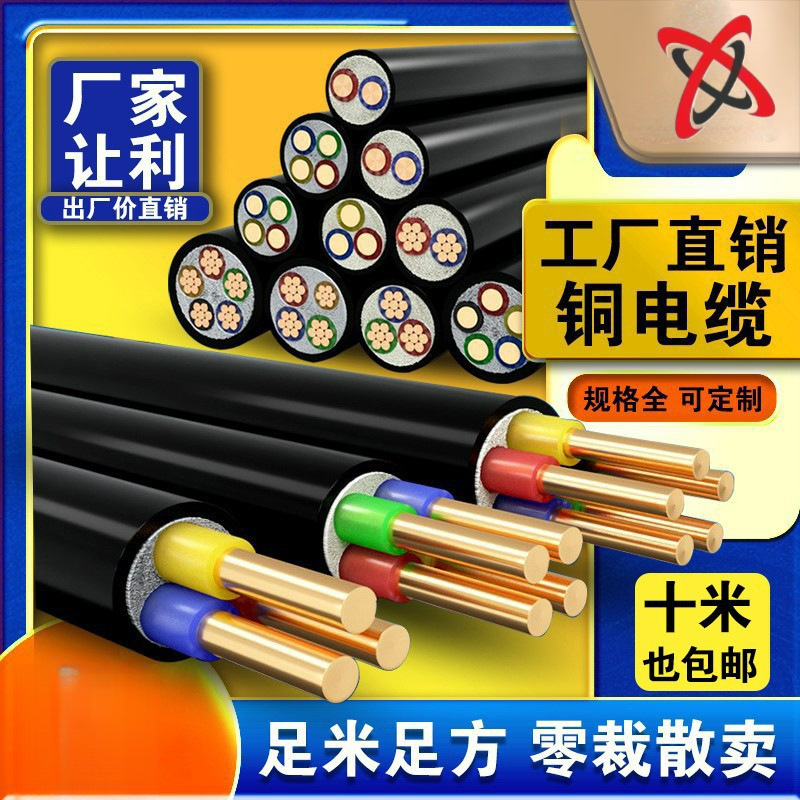 国标YJV铜芯电缆2 3 4 5芯1.5/2.5/4/6平方铜线电力电缆厂家直销