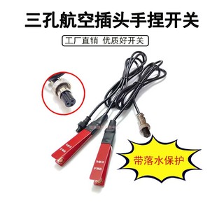 Inverter three-hole silver contact hand press switch booster head lithium battery all-in-one machine 3-wire aviation hand pinch switch