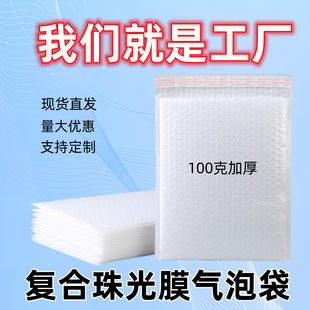 White Pearlescent Film Bubble Bag Thickeneded Bubble Wrap Intimates Foam Packaging Express Bag Logistics Packaging Bag Spot Longgang