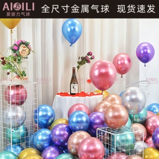金属气球5寸10寸12寸18寸乳胶球儿童派对生日宴装饰活动布置气球