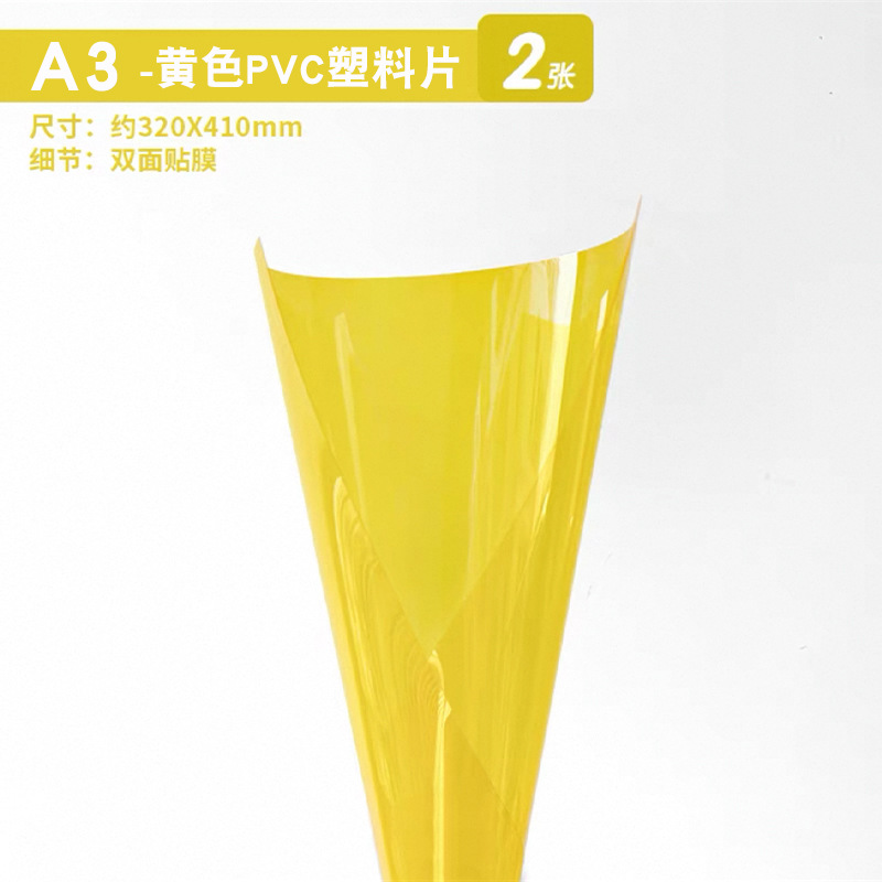 A3-노란색 PVC 플라스틱 시트 2장