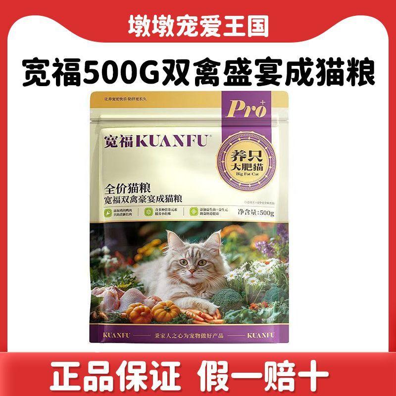 Kuanfu Complete Nutritional Cat Food for Adult Cats, Protein-Rich, Weight Gain, Suitable for All Breeds, Sample Pack 500g