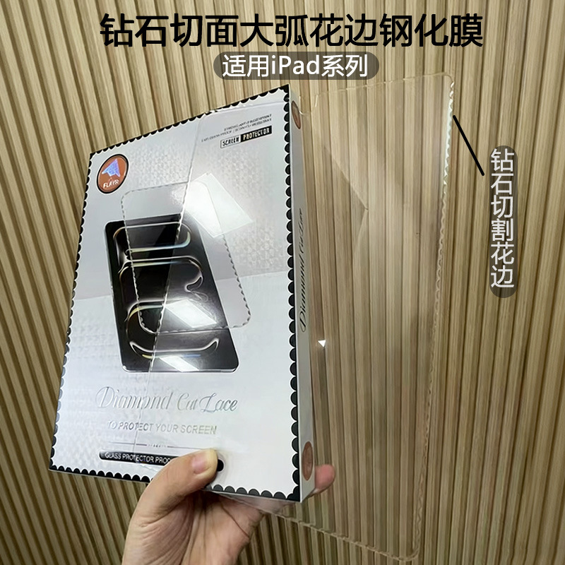 适用iPadPro13寸钢化膜钻石切面花边 ipad11寸平板大弧边防刮贴膜