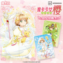 集卡社魔卡少女樱卡牌透明牌篇回忆收藏卡片百变小樱魔法卡库洛牌
