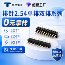 生产2.54MM直针母座180度卧式1-80P端子镀金排针连接器免费拿样