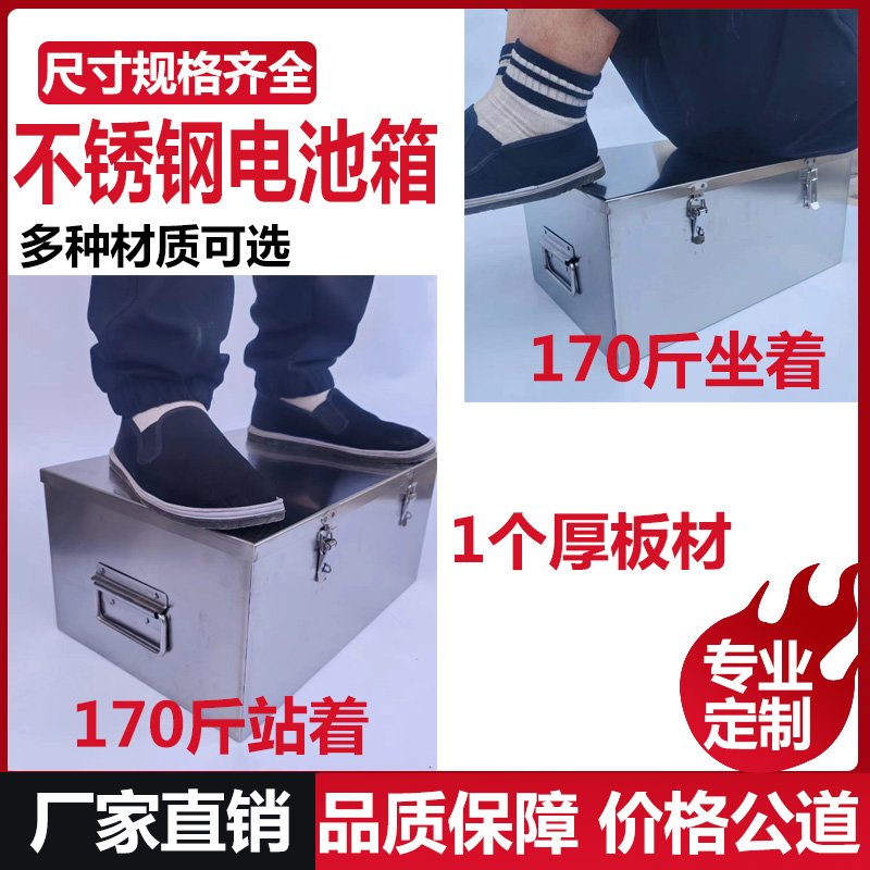 适用不锈钢电池箱电池盒电动车房车锂电池外壳金属箱铅酸电池外壳