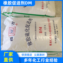 厂家批发橡胶促进剂DM 现货供应25kg袋装硫化促进剂 促进剂