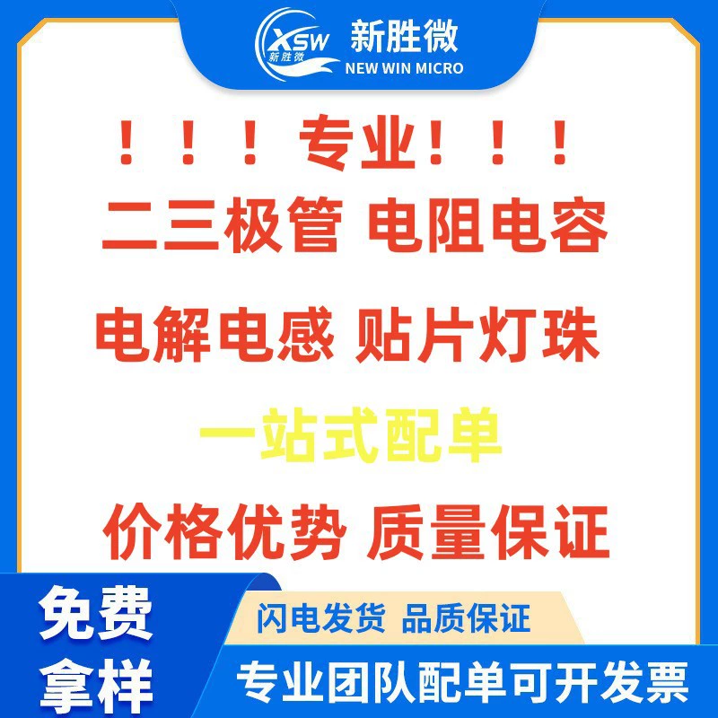 Электронные компоненты, соответствующие спецификации, одиночный поддерживающий диод, полевой транзистор, интегральная схема, микросхема, конденсатор, резистор