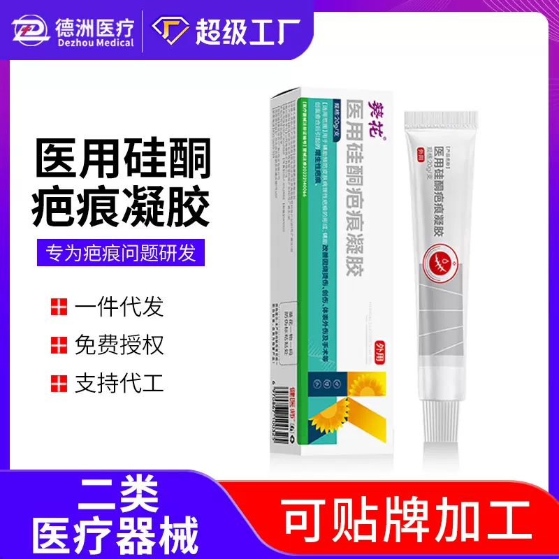 葵花医用硅酮疤痕凝胶械字号疤痕膏旧疤伤疤病理疤痕烧烫伤膏药房
