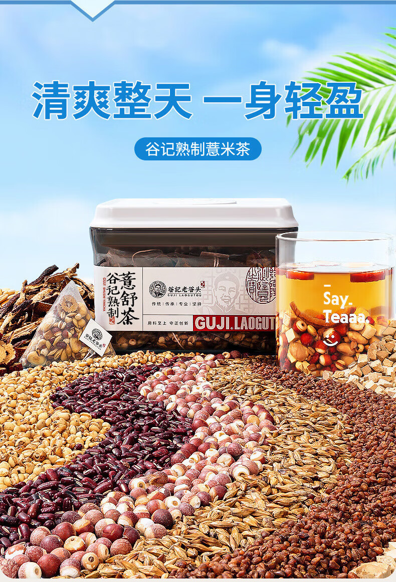Roasted Red Bean Coix Seed and Euryale Tea Chinese Herbal Wellness Blend 300g overview