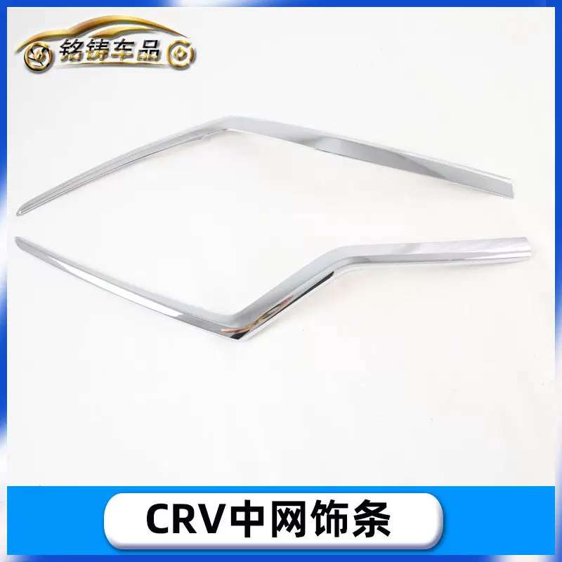 适用于21款本田CR-V改装 中网上饰条 CRV 中网框 亮片贴装饰