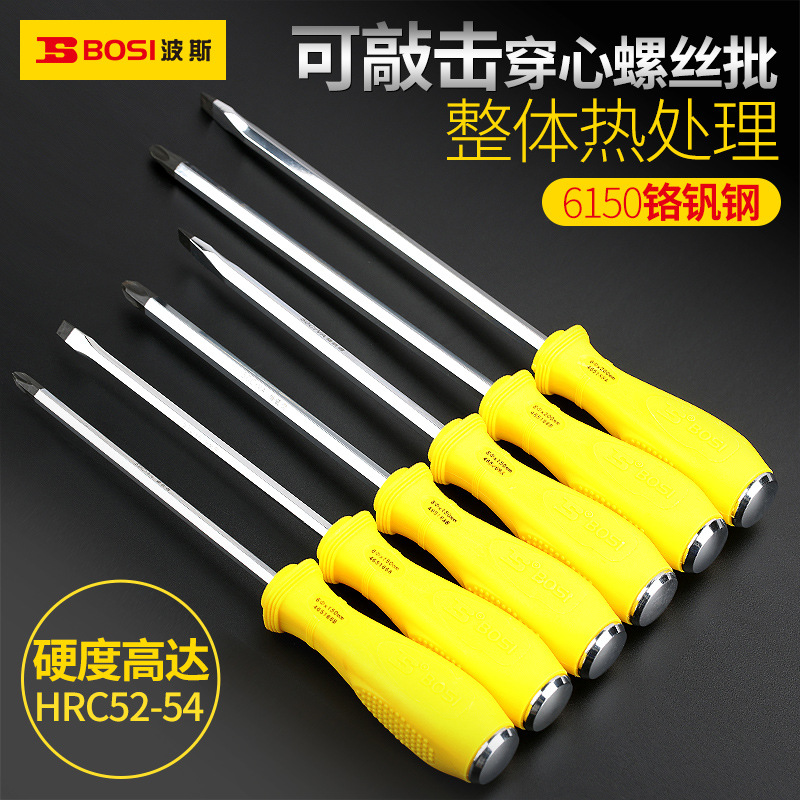 波斯可敲击螺丝刀穿心起子一字十字改锥超硬工业级套装批头镙工具