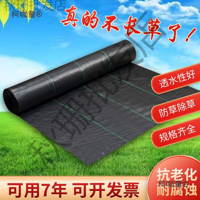 防草布果树果园除草布农用盖草抑草遮草布透气透水抗老化地麦太保