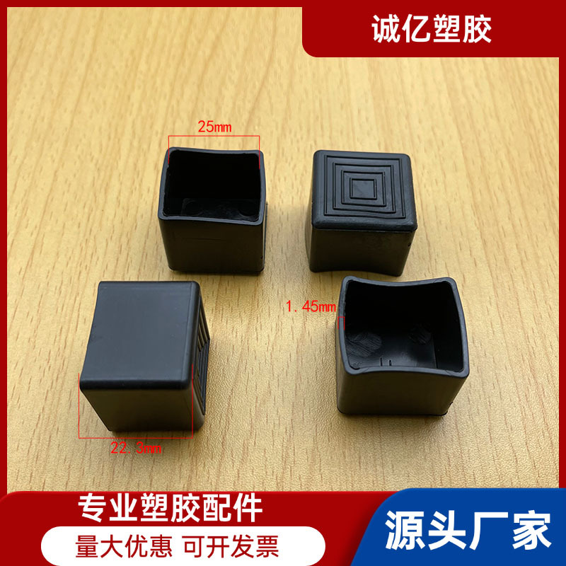 25*25防滑脚套方管外套 PVC脚套塑料管外套钢管脚套 PVC管外套
