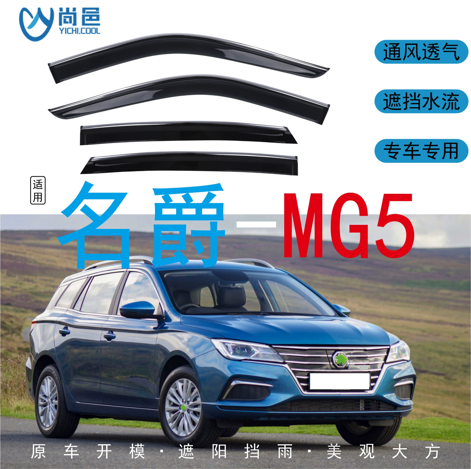 Трансграничное применение 2021 MG MG5 окна для защиты от дождя черный с двумя акрилами