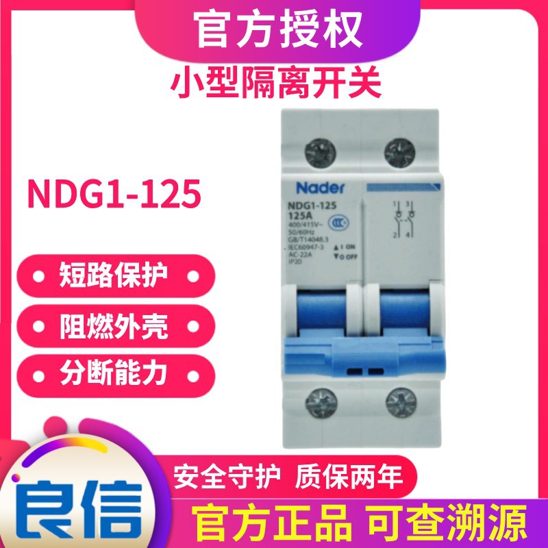 NDG1-125隔离开关1PNader上海良信NDG1-125_3P小型隔离2P开关4P-