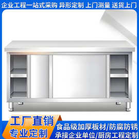 不锈钢工作台 单通双通快餐店打荷台厨房切菜桌储物柜 拉门操作台