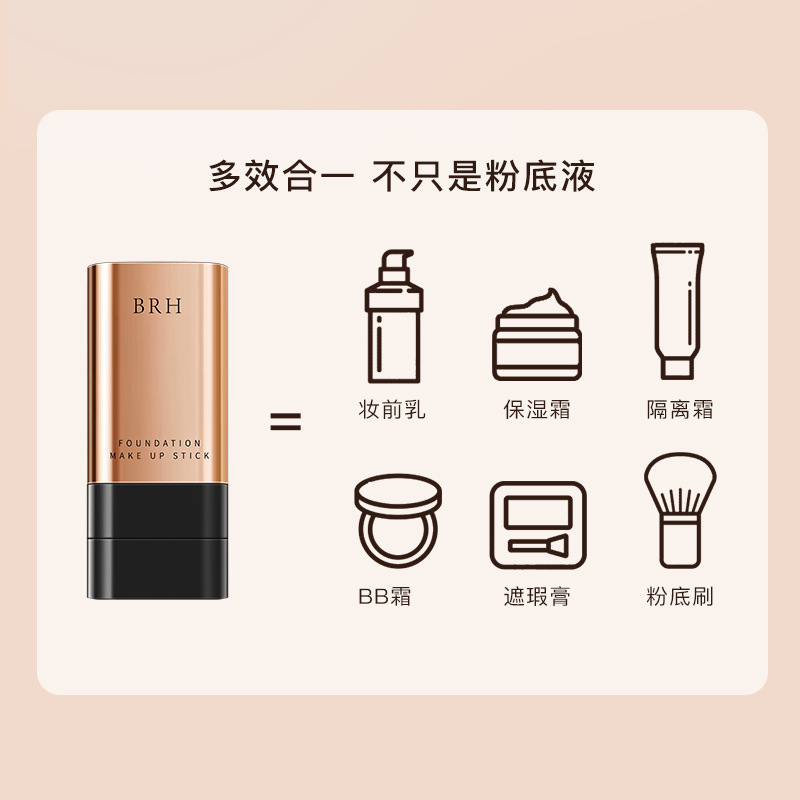 BRH美肌水光橡皮擦粉底棒双头带刷头遮瑕持妆不脱妆不暗沉懒人|undefined