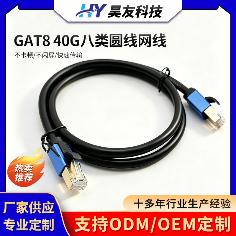 CAT8 40G8类圆线网线 26AWGRJ45纯铜过测试成品屏蔽网线电脑线材