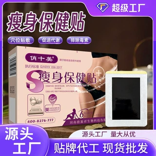 瘦身保健贴批发掉秤懒人肚脐贴草本暴汗瘦瘦贴电商爆款大肚穴位贴