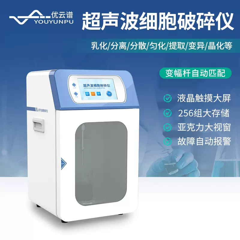超声波细胞破碎仪手持式超声波破碎仪实验室细胞粉碎机分散均质机