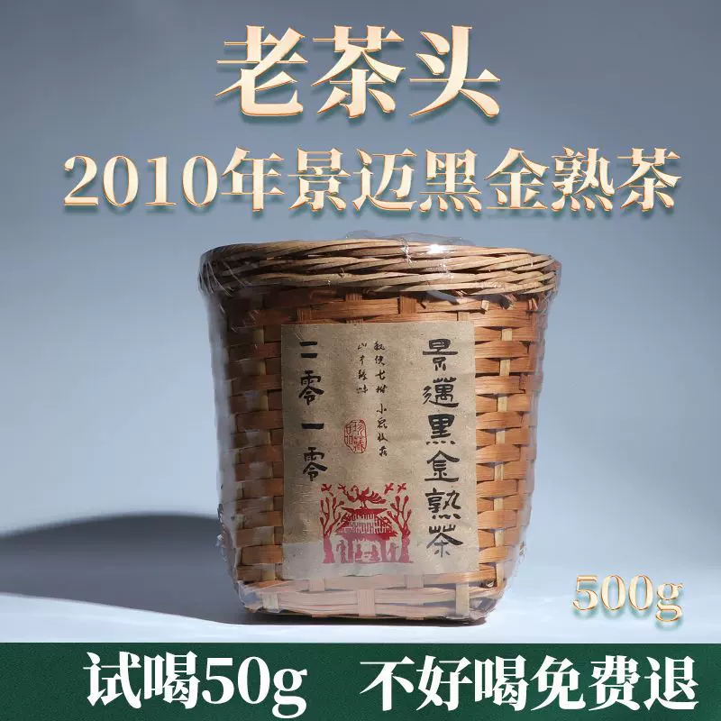 普洱茶老茶头 2010年景迈黑金熟茶竹筐装 厂家竹筐旅游景区特色