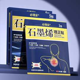 石墨烯理正贴草本放心贴物理自发热温和必理妥品牌源头厂家直供
