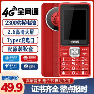 ȫ�Wͨ4G����C��늳������֙C��Ʒ�����֙C���������w���˙C���l
