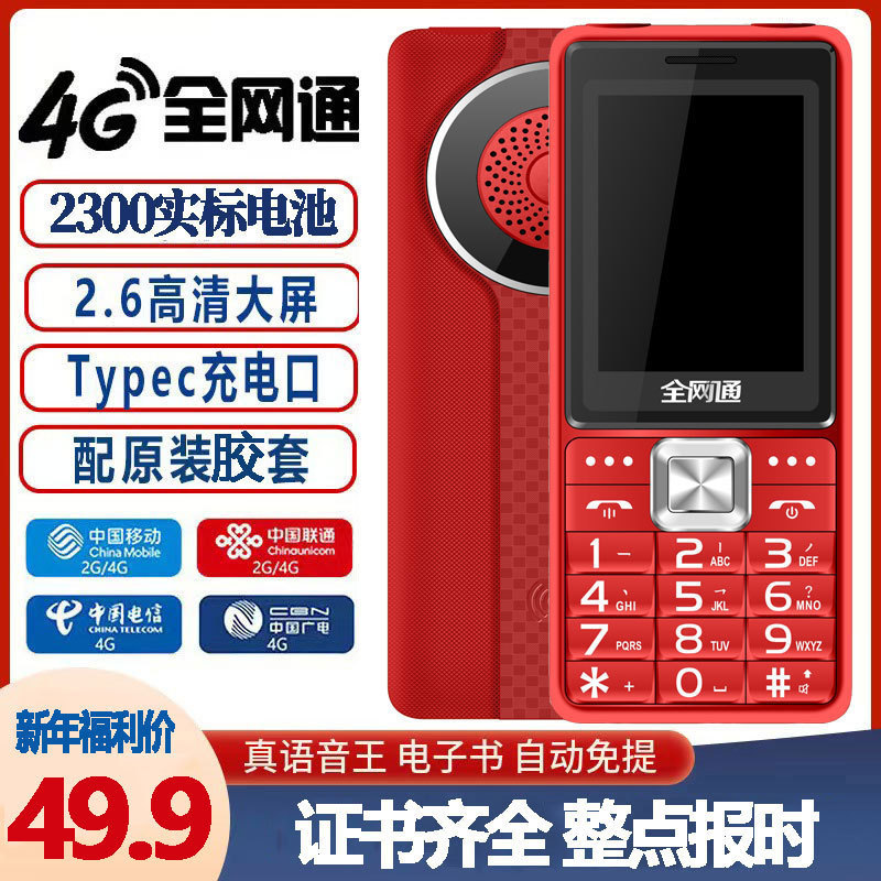 4G all Netcom elderly machine large battery elderly mobile phone genuine goods elderly mobile phone large screen large font old man-machine wholesale 4G all Netcom elderly machine large battery elderly mobile phone genuine goods elderly mobile phone large screen large font old man-machine wholesale