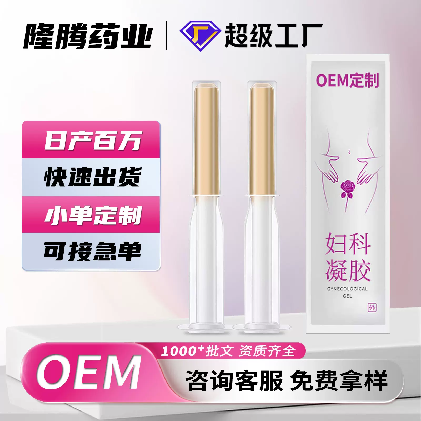 妇科凝胶定制养护宫颈阴部异味瘙痒糜烂白带私密凝胶女性私护厂家