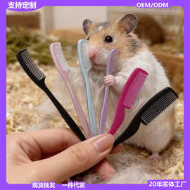 仓鼠小梳子浮毛开结长毛宠物用品金丝熊花枝鼠兔子梳毛刷豚鼠专用