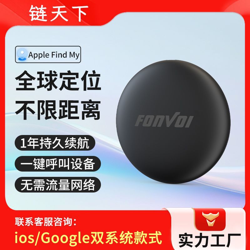 适用苹果findmy全球gps追踪itag蓝牙防丢定位器老人儿童宠物防丢